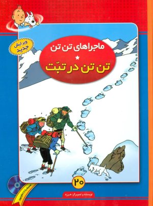 ماجراهای تن تن جلد 20: تن تن در تبت