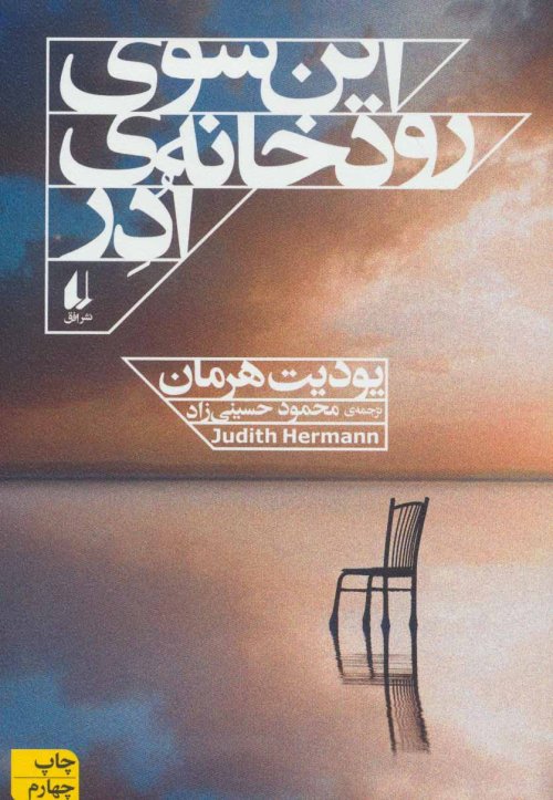 این سوی رودخانه ادر