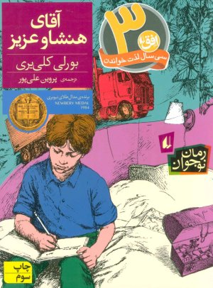 آقای هنشاو عزیز