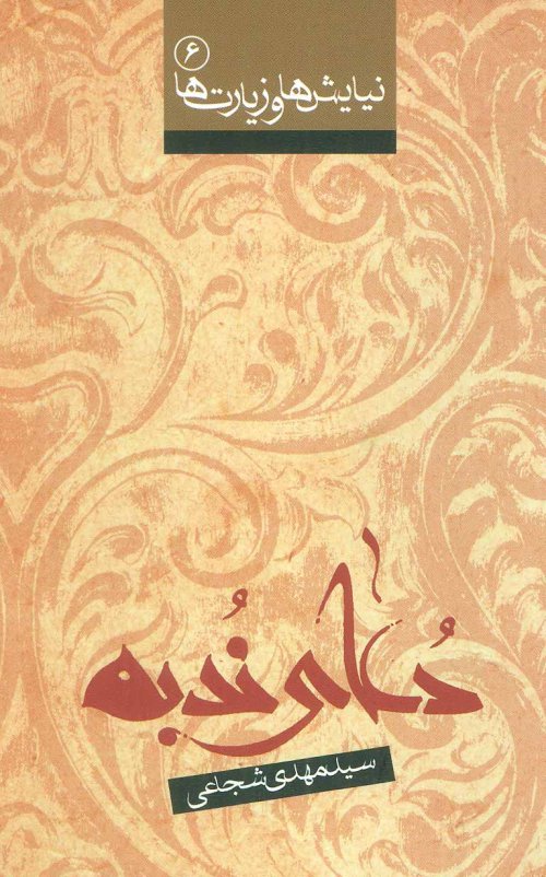 دعای ندبه