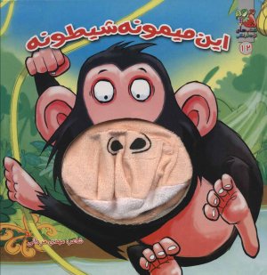 کتاب عروسکی جلد 12