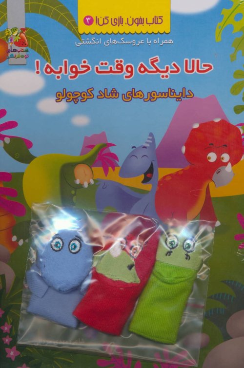 کتاب بخون بازی کن جلد 3