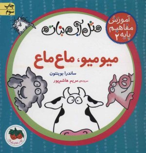 مثل آب نبات آموزش مفاهیم پایه جلد 2