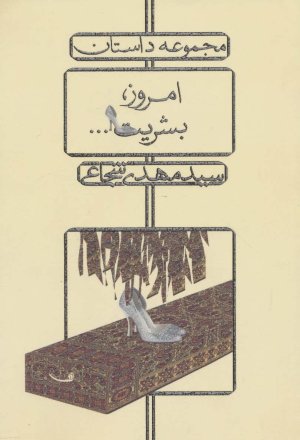 امروز بشریت...