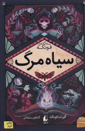 سه گانه فونکه جلد 3