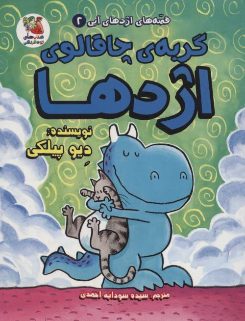 گربه چاقالوی اژدها