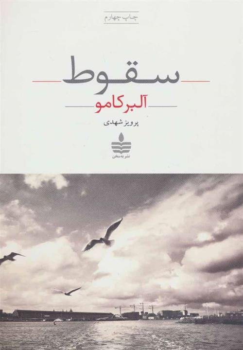 سقوط: نشر به سخن