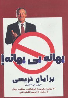 بهانه بی بهانه