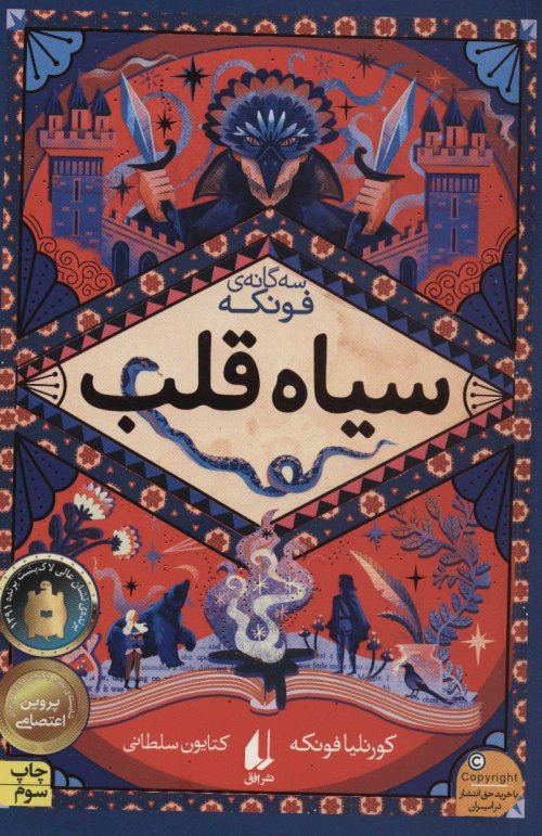 سه گانه فونکه جلد 1