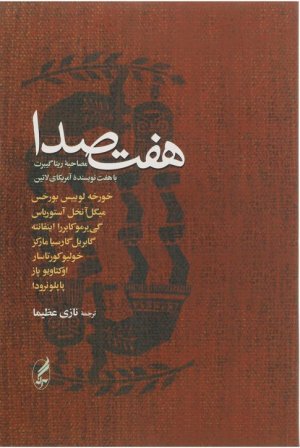 هفت صدا