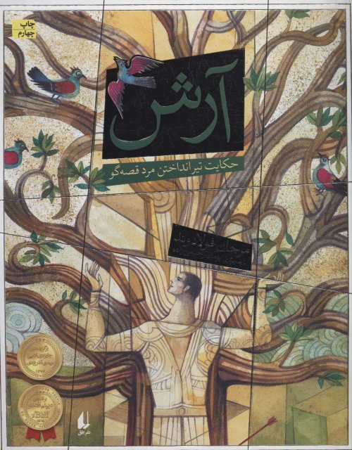 آرش