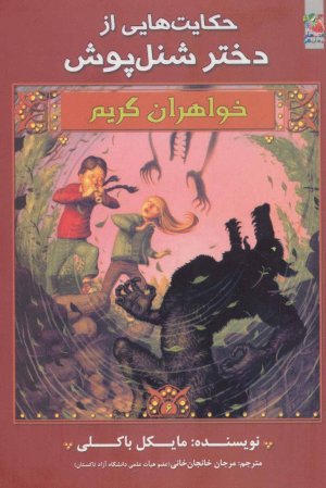 حکایت هایی از دختر شنل پوش