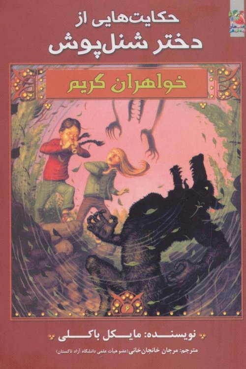 حکایت هایی از دختر شنل پوش