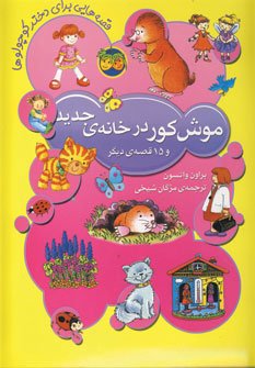 قصه هایی برای دختر کوچولوها