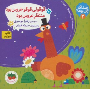 صدای چی بود؟ جلد 2