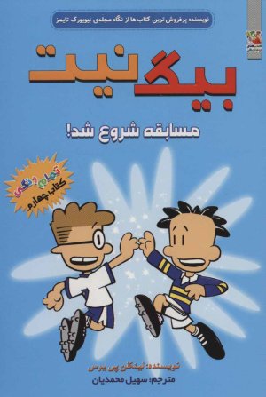 بیگ نیت جلد 4
