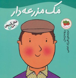 شغل آینده من جلد 9