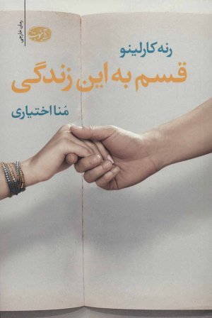 قسم به این زندگی