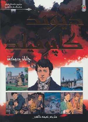 دیوید کاپرفیلد