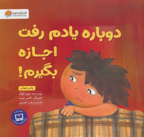 دوباره یادم رفت اجازه بگیرم!