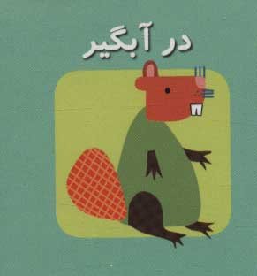 کتاب کوچک در برف