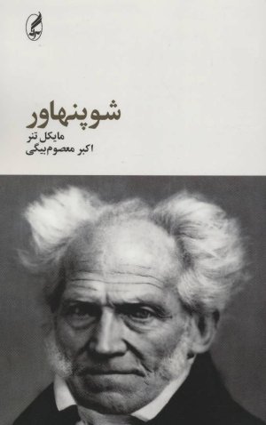 شوپنهاور