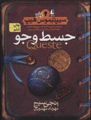 سیپتیموس هیپ جلد 4