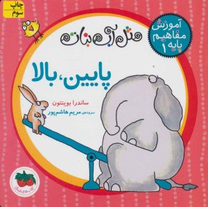 مثل آب نبات،آموزش مفاهیم پایه جلد 1