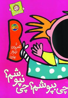 با سر بریم توی کتاب جلد 2