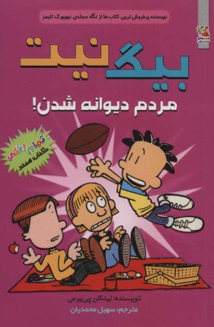 بیگ نیت جلد 7