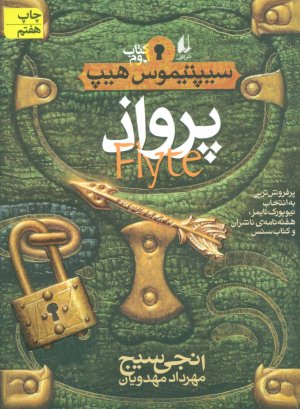 سیپتیموس هیپ جلد 2