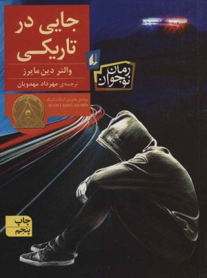 جایی در تاریکی