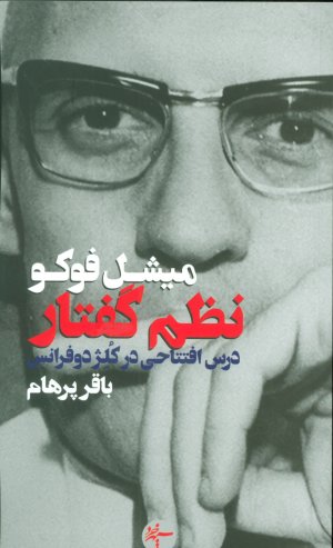 نظم گفتار