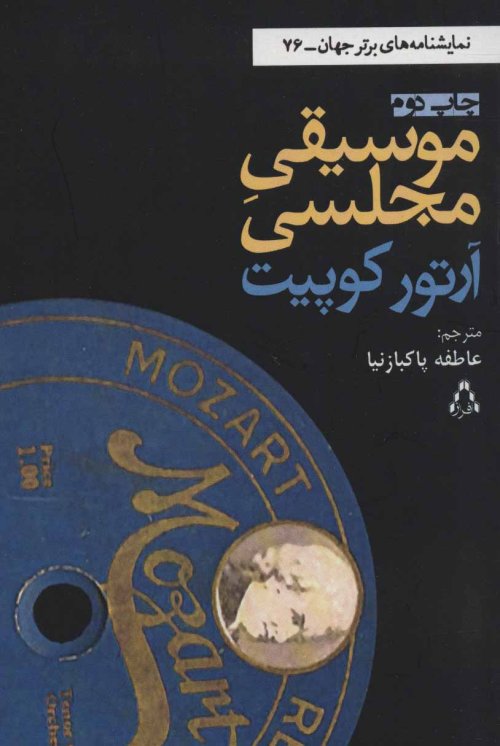 موسیقی مجلسی