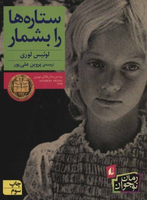 ستاره ها را بشمار
