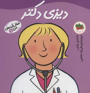 شغل آینده من جلد 1