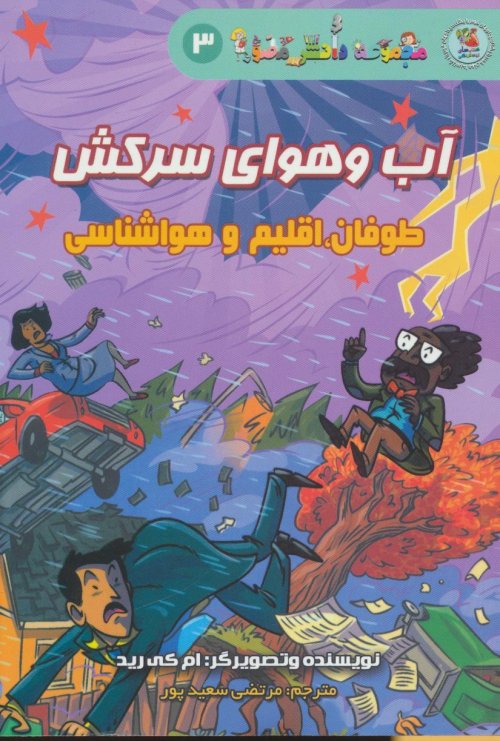 دانش مصور جلد 3