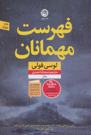 فهرست مهمانان