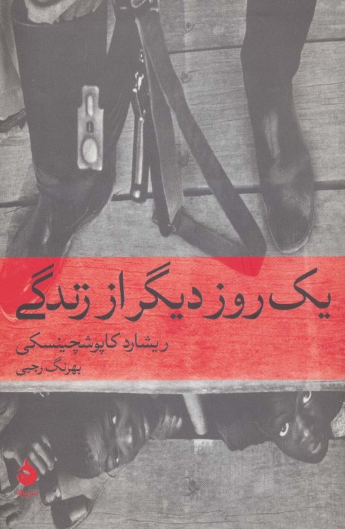 یک روز دیگر از زندگی