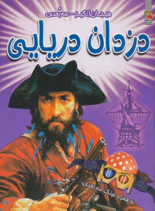 دزدان دریایی