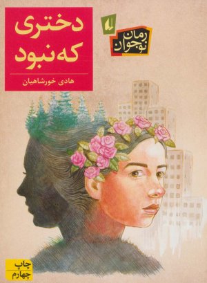 دختری که نبود