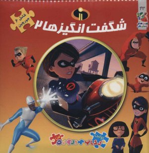 اولین کتاب پازل من جلد 43