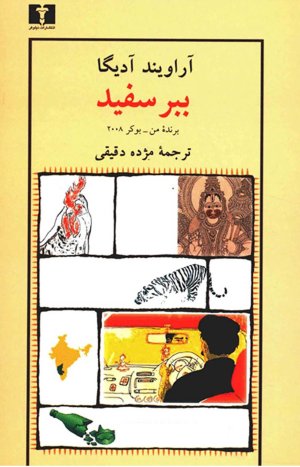ببر سفید