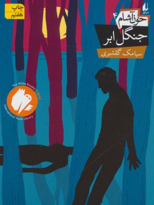 خون آشام جلد 4