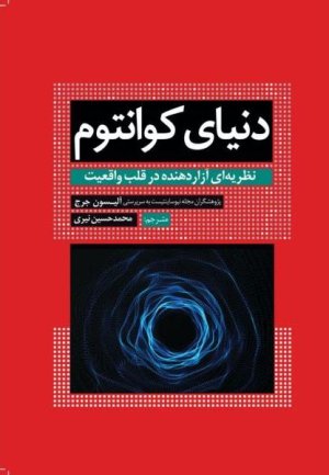 دنیای کوانتوم