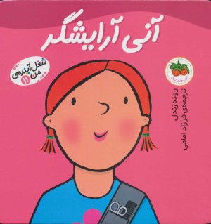 شغل آینده من جلد11