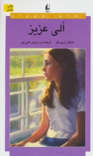 الی عزیز
