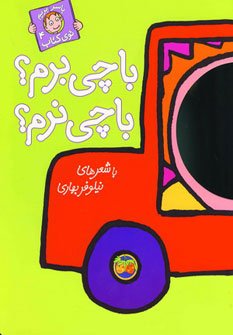 با سر بریم توی کتاب جلد 4