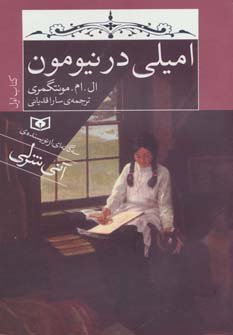 امیلی در نیومون: قطع رقعی