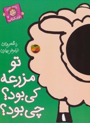 با سر بریم توی کتاب جلد 7
